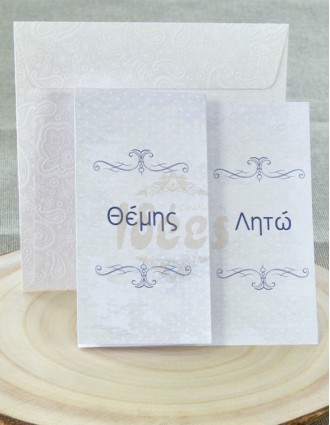 Προσκλητήριο Γάμου