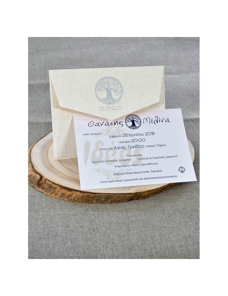 Προσκλητήριο Γάμου