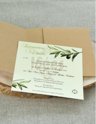 Προσκλητήριο Γάμου