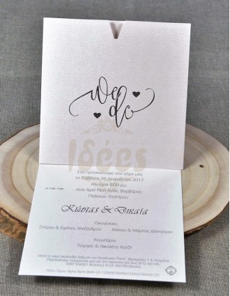 Προσκλητήριο Γάμου
