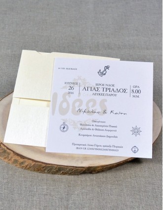 Προσκλητήριο Γάμου