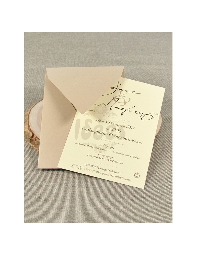 Προσκλητήριο Γάμου