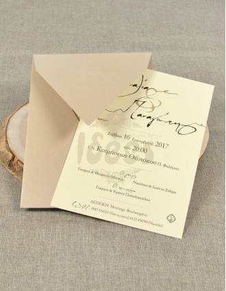Προσκλητήριο Γάμου