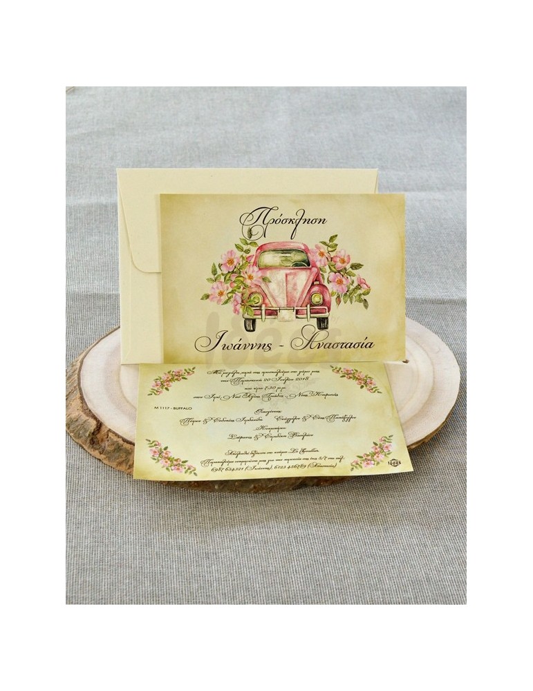 Προσκλητήριο Γάμου