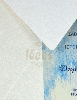 Προσκλητήριο Γάμου