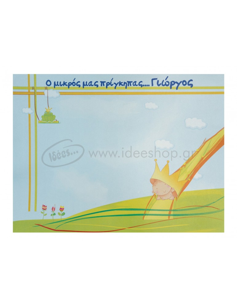  Σουπλά αγόρι