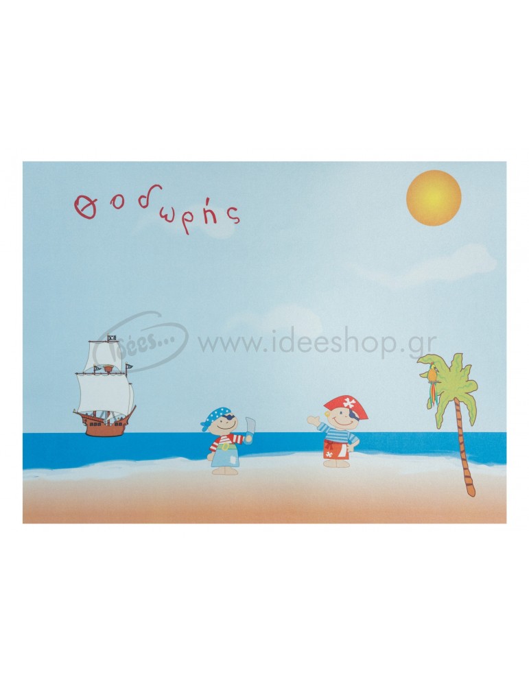 Σουπλά αγόρι