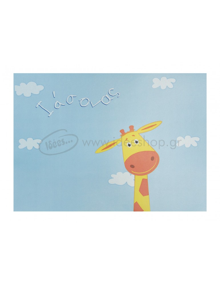 Σουπλά αγόρι