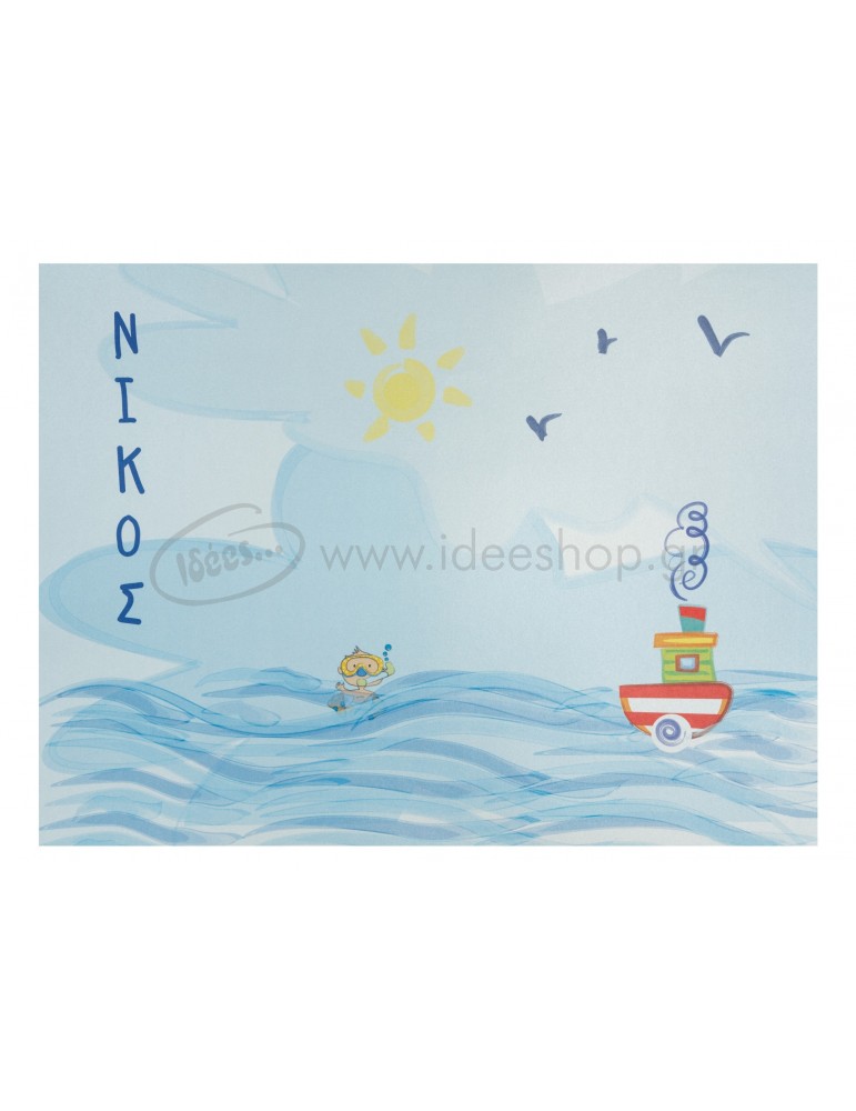 Σουπλά αγόρι