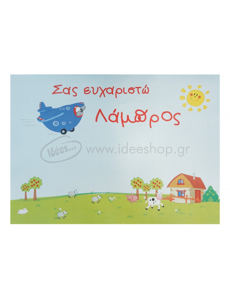 Σουπλά αγόρι