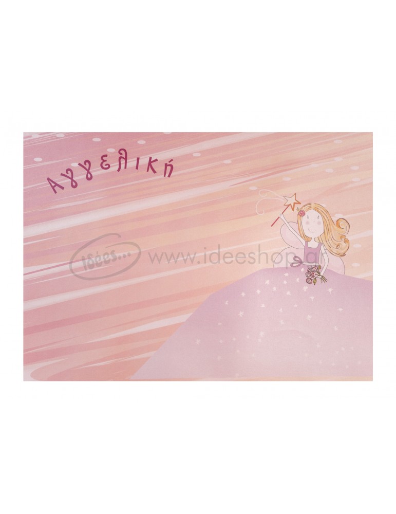 Σουπλά κορίτσι