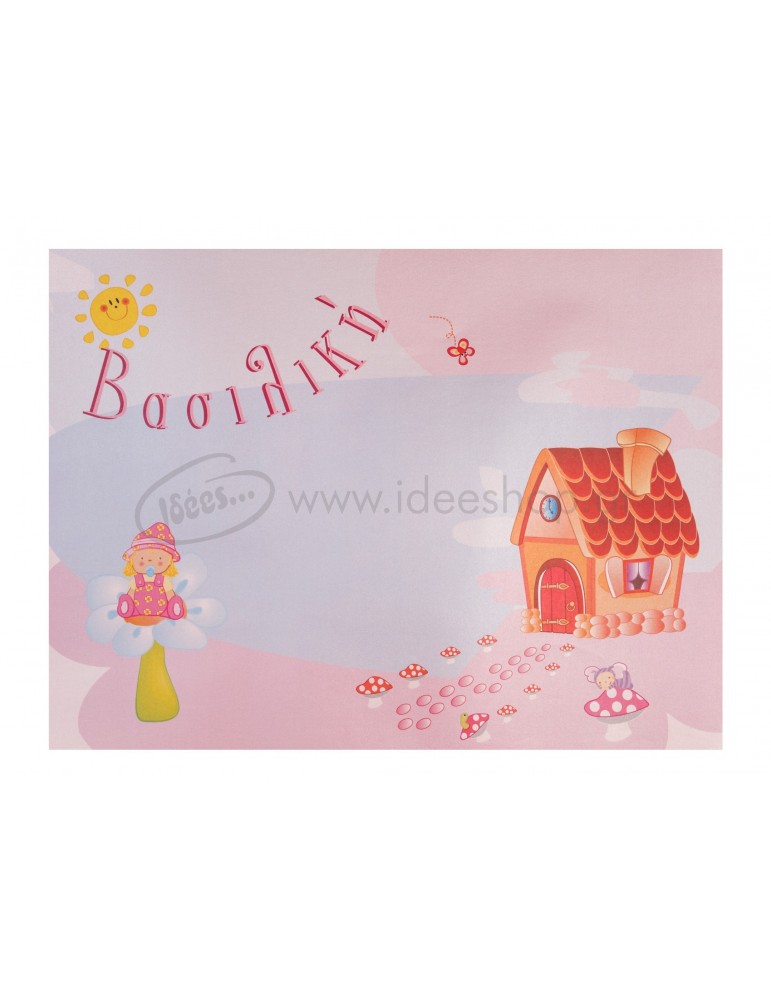 Σουπλά κορίτσι