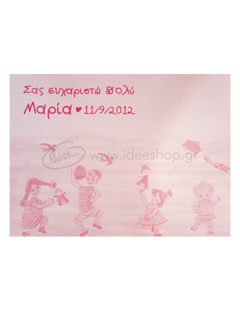 Σουπλά κορίτσι