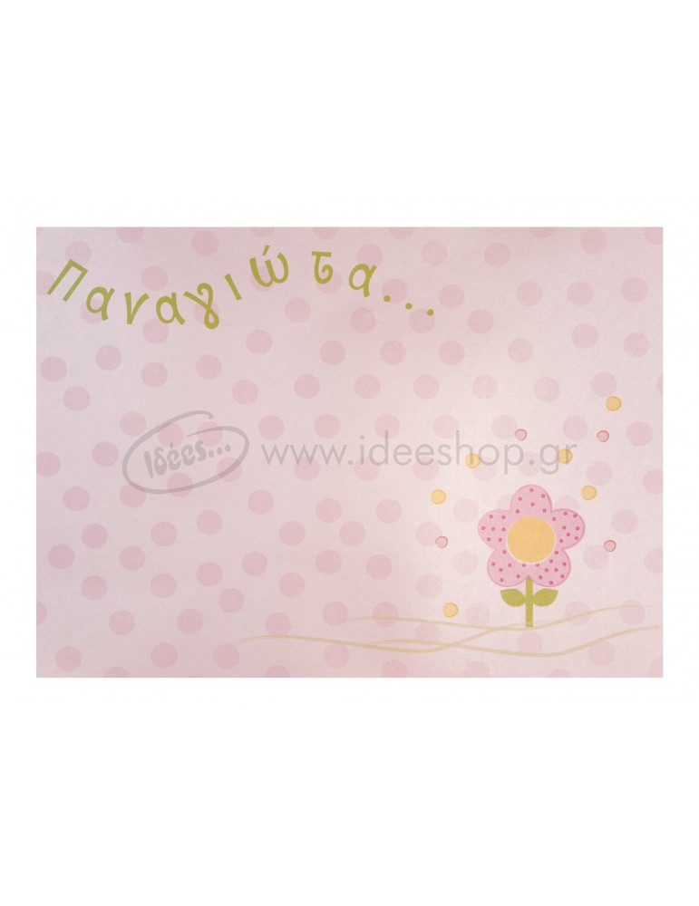 Σουπλά κορίτσι