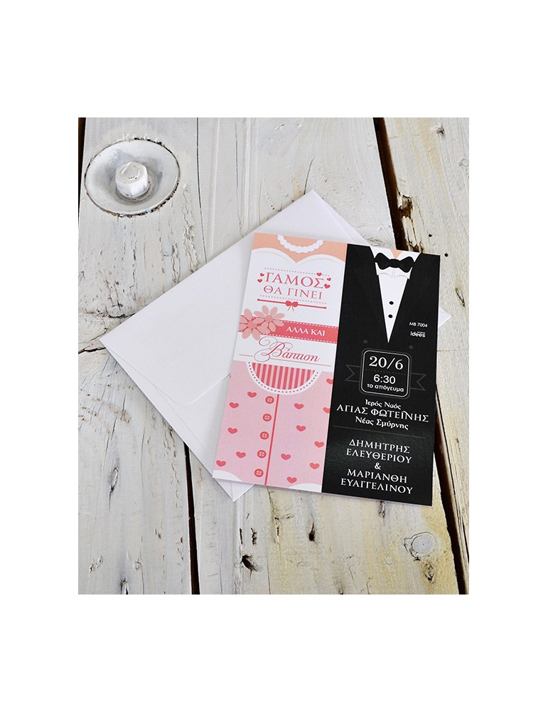Προσκλητήριο γάμου-βάπτισης