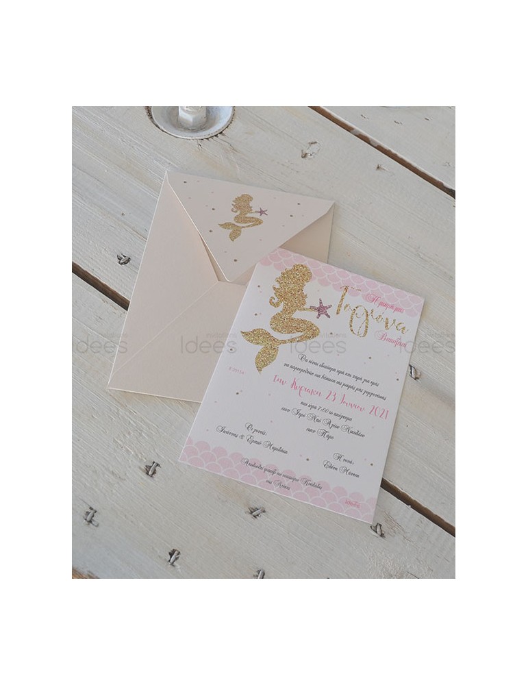 Προσκλητήριο βάπτισης γοργόνα